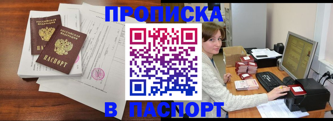 прописка иностранных граждан в Кропоткине