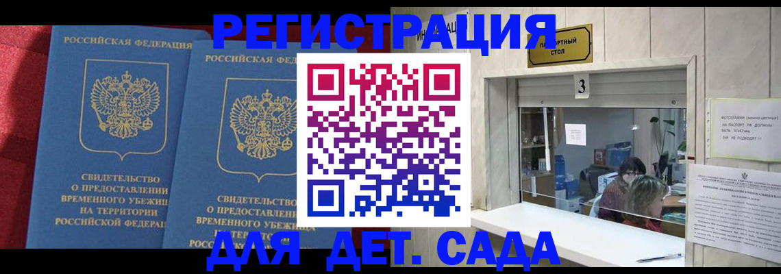прописка ребенка в Кропоткине
