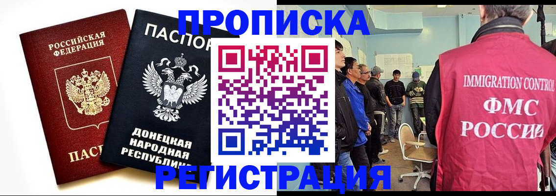 прописка в Кропоткине