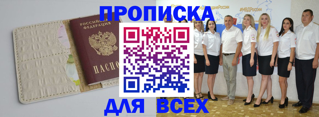 прописка для кредита в Кропоткине
