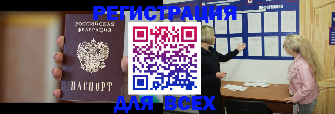 прописка регистрация в Кропоткине