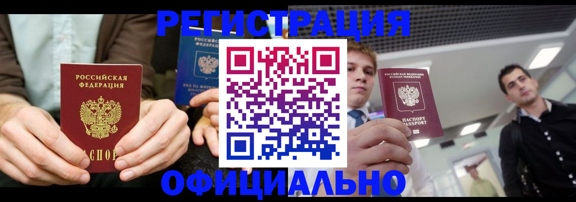 временная регистрация для школы в Кропоткине