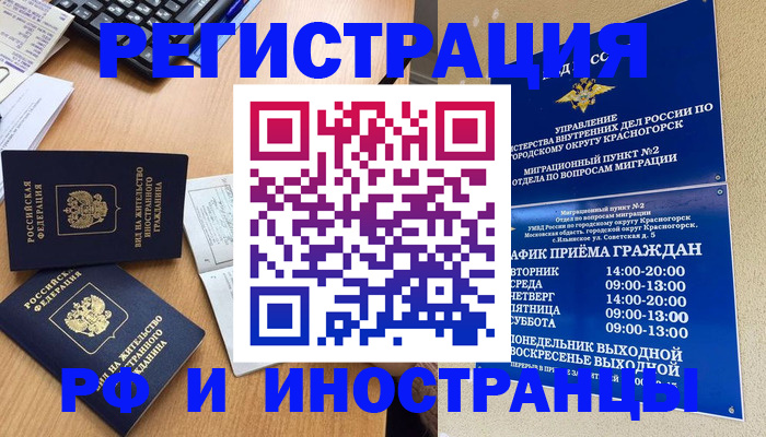 временная регистрация собственник в Кропоткине