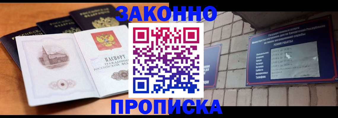 временная регистрация в квартире в Кропоткине