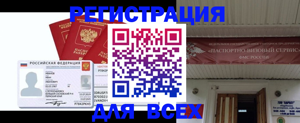 временная регистрация в Кропоткине