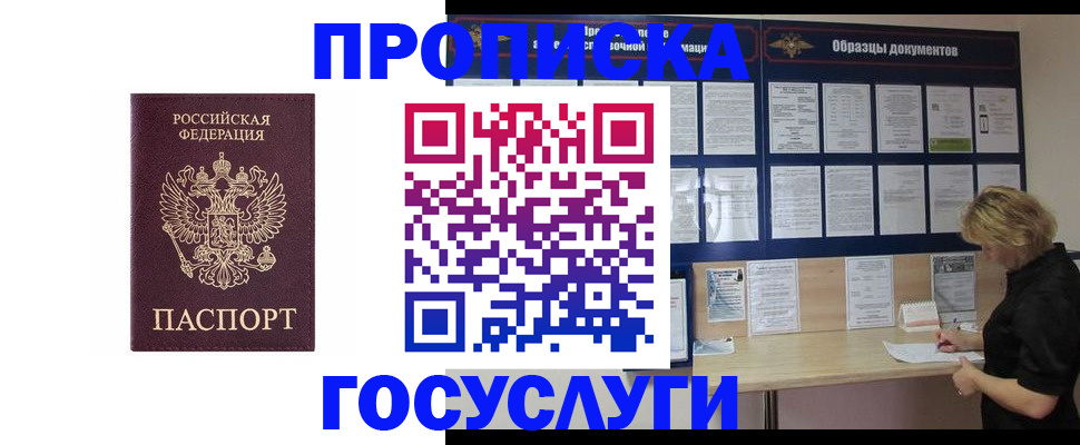 миграционный учет в Кропоткине