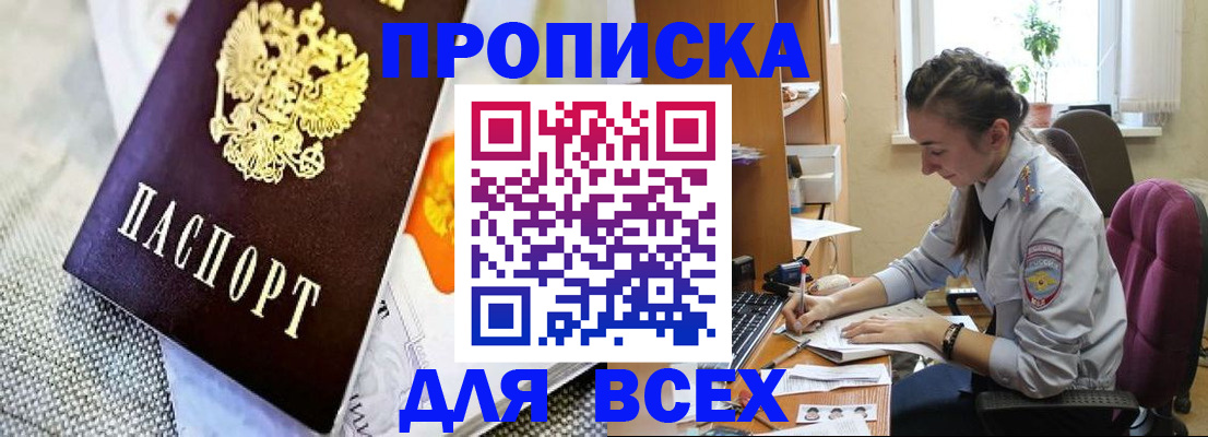 прописка для кредита в Кропоткине