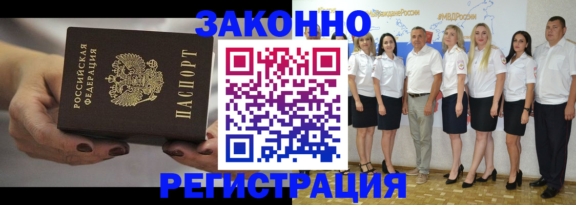 миграционный учет в Кропоткине